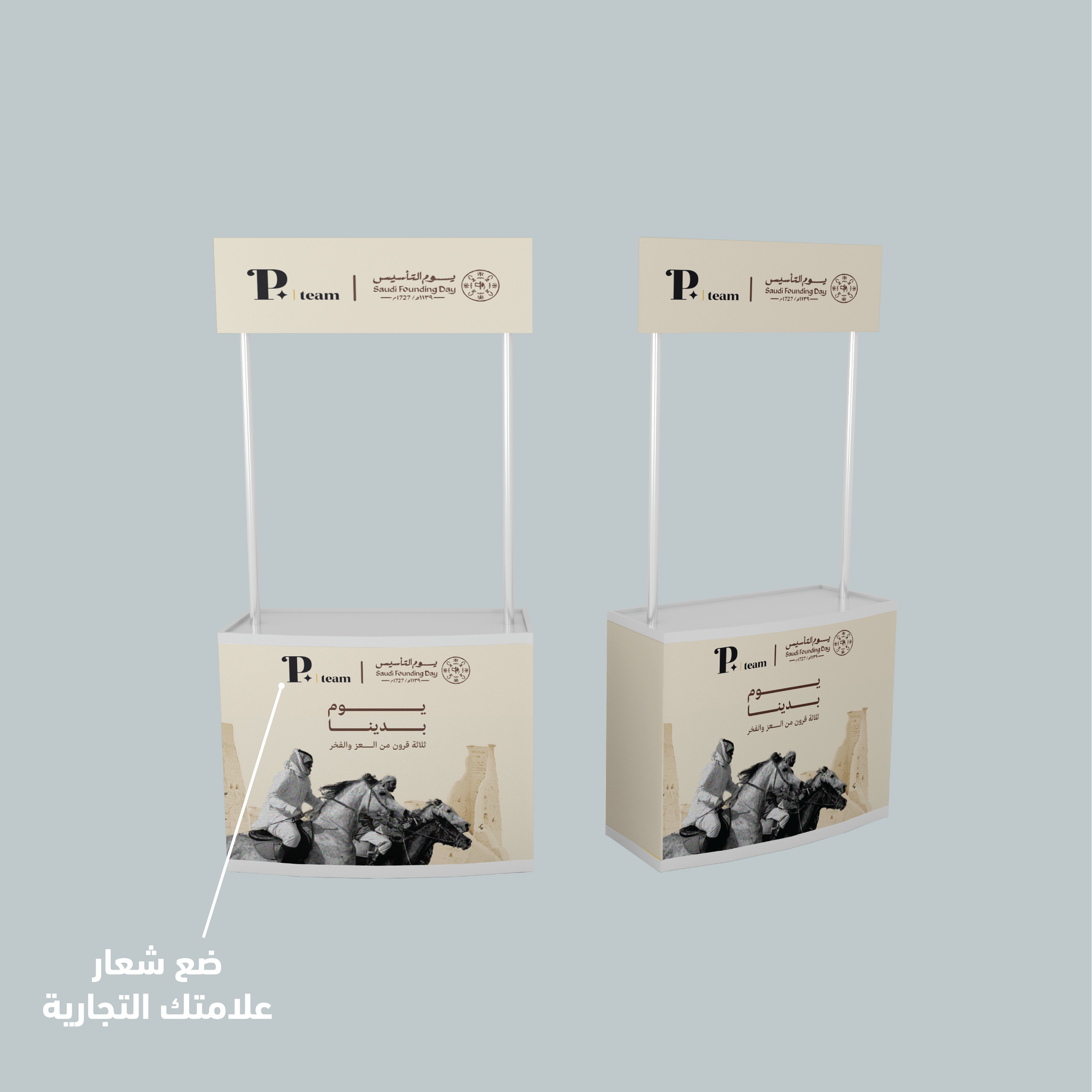 طاولة عرض إعلانية يوم التأسيس