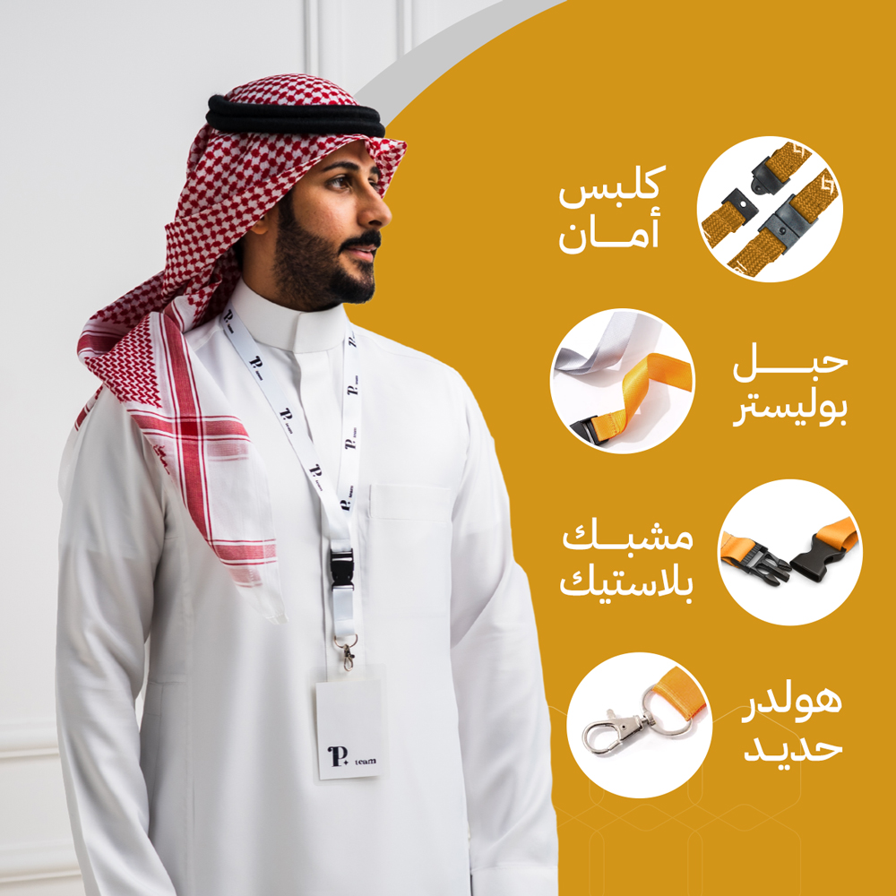 لينيارد – تعليقة بطاقات (مع قفل أمان)